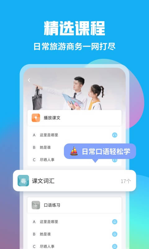 粤语U学院截图3