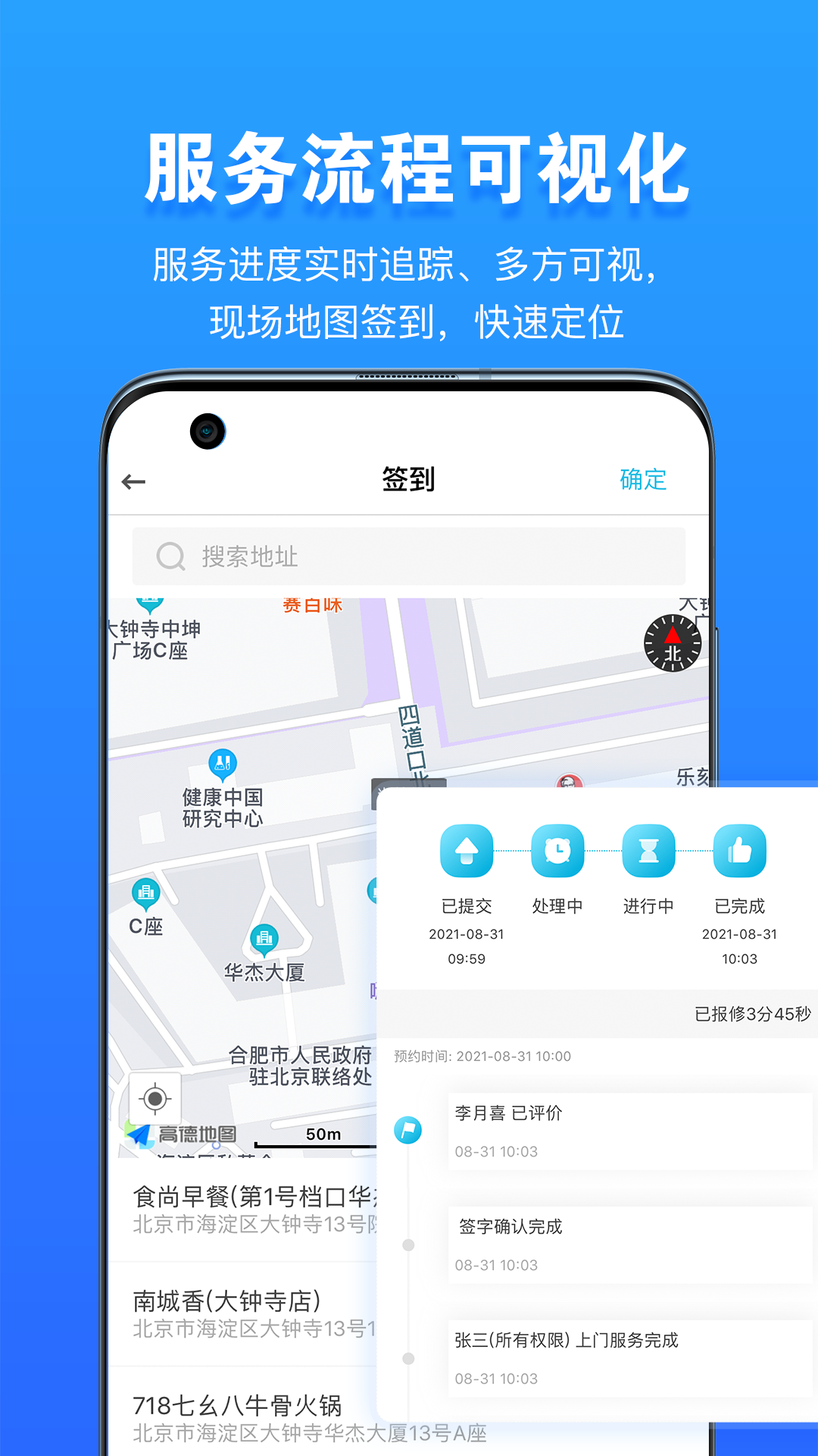 报修管家截图5