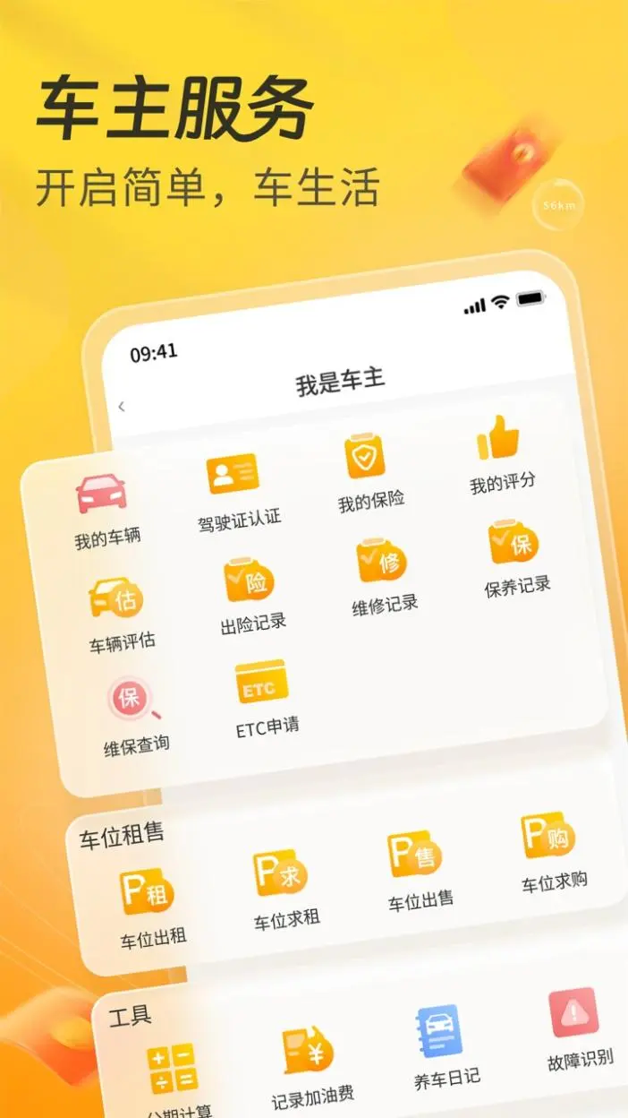 一车APPv7.2.35截图5