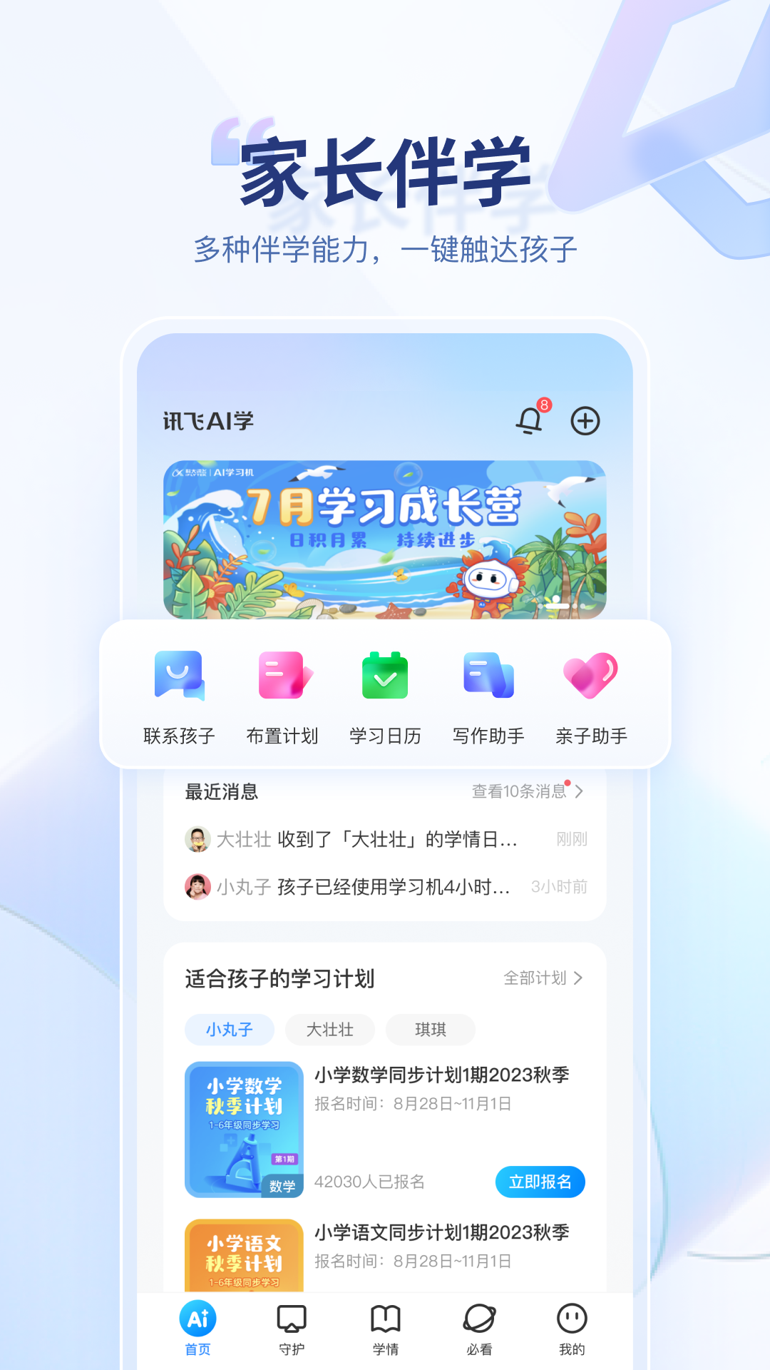 讯飞AI学截图1