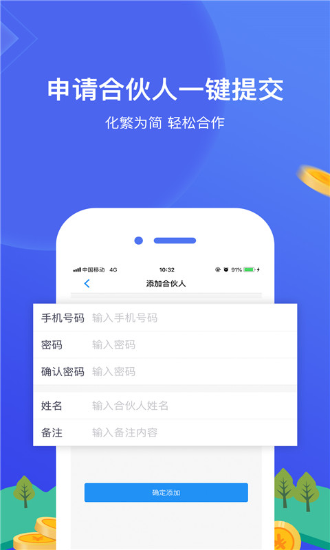 网付合伙人截图1