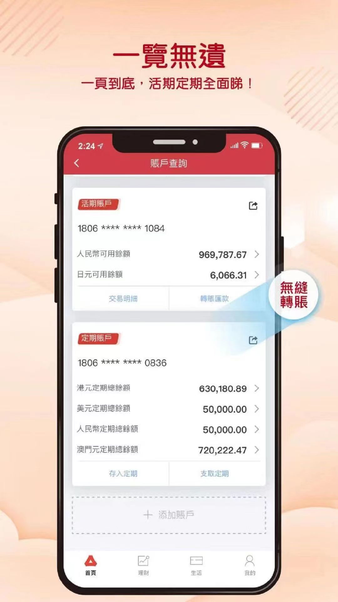 廣發銀行澳門截图5