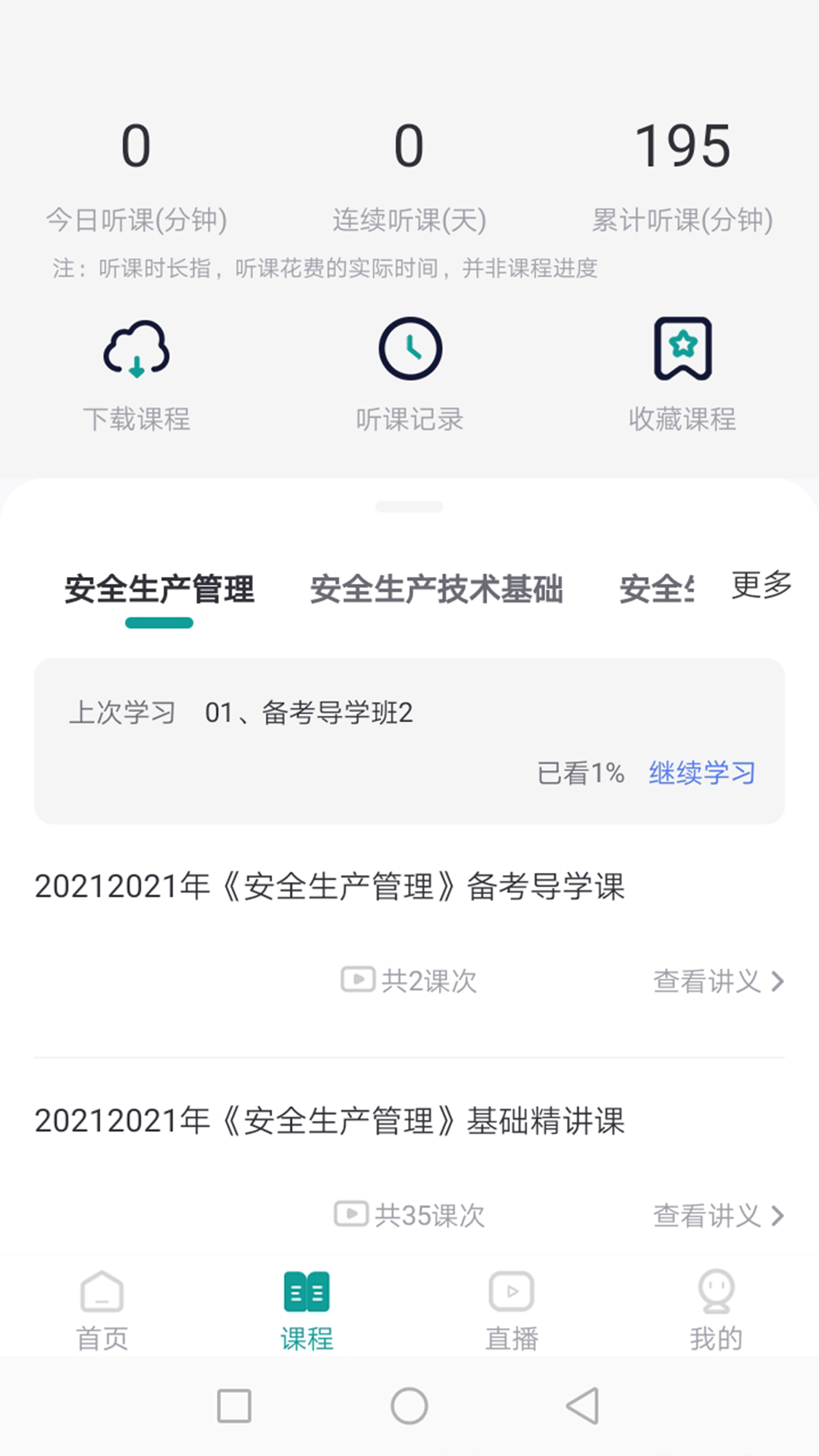 元培课堂截图2