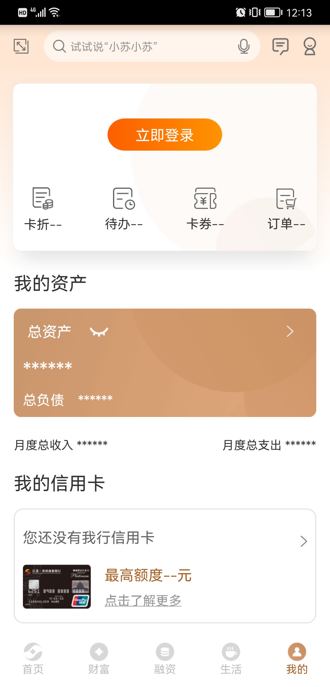 江苏农信截图5