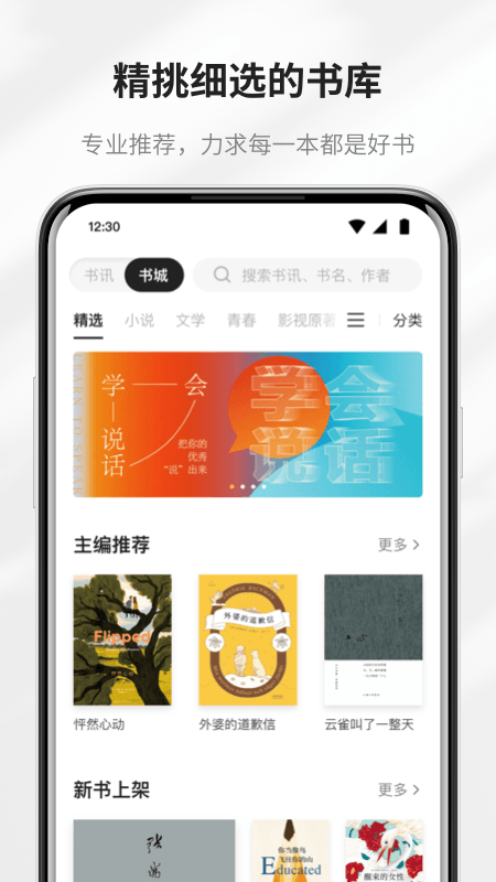 掌阅精选截图3