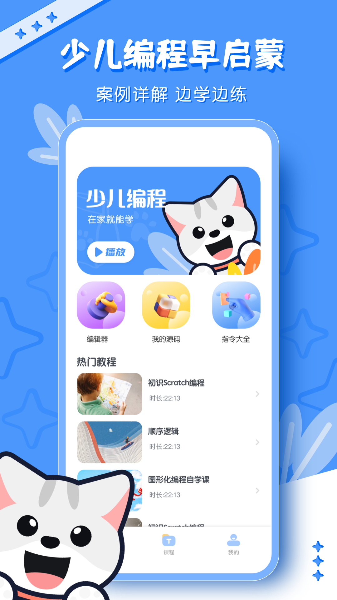 少儿编程截图1