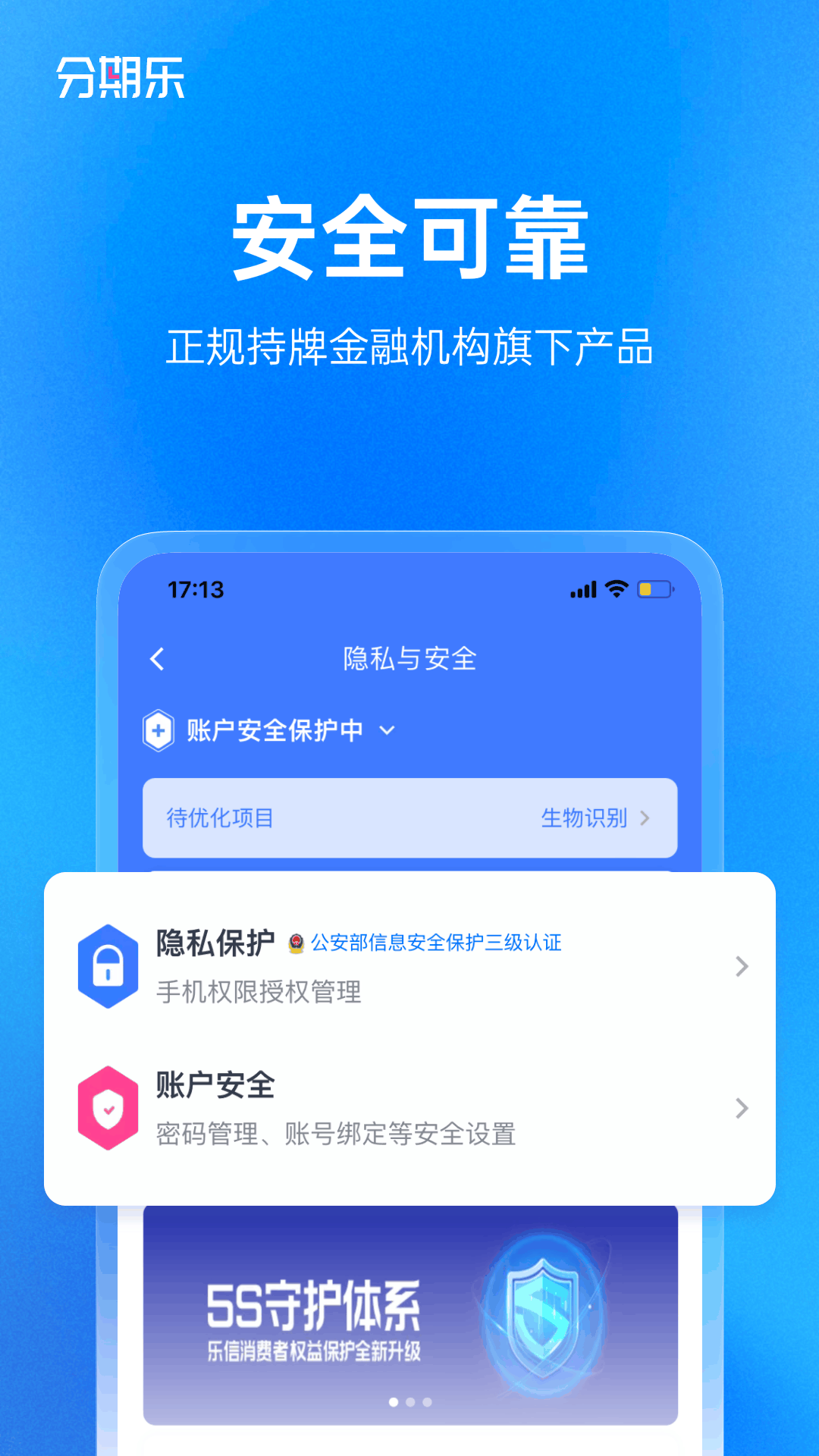 分期乐v7.30.1截图1