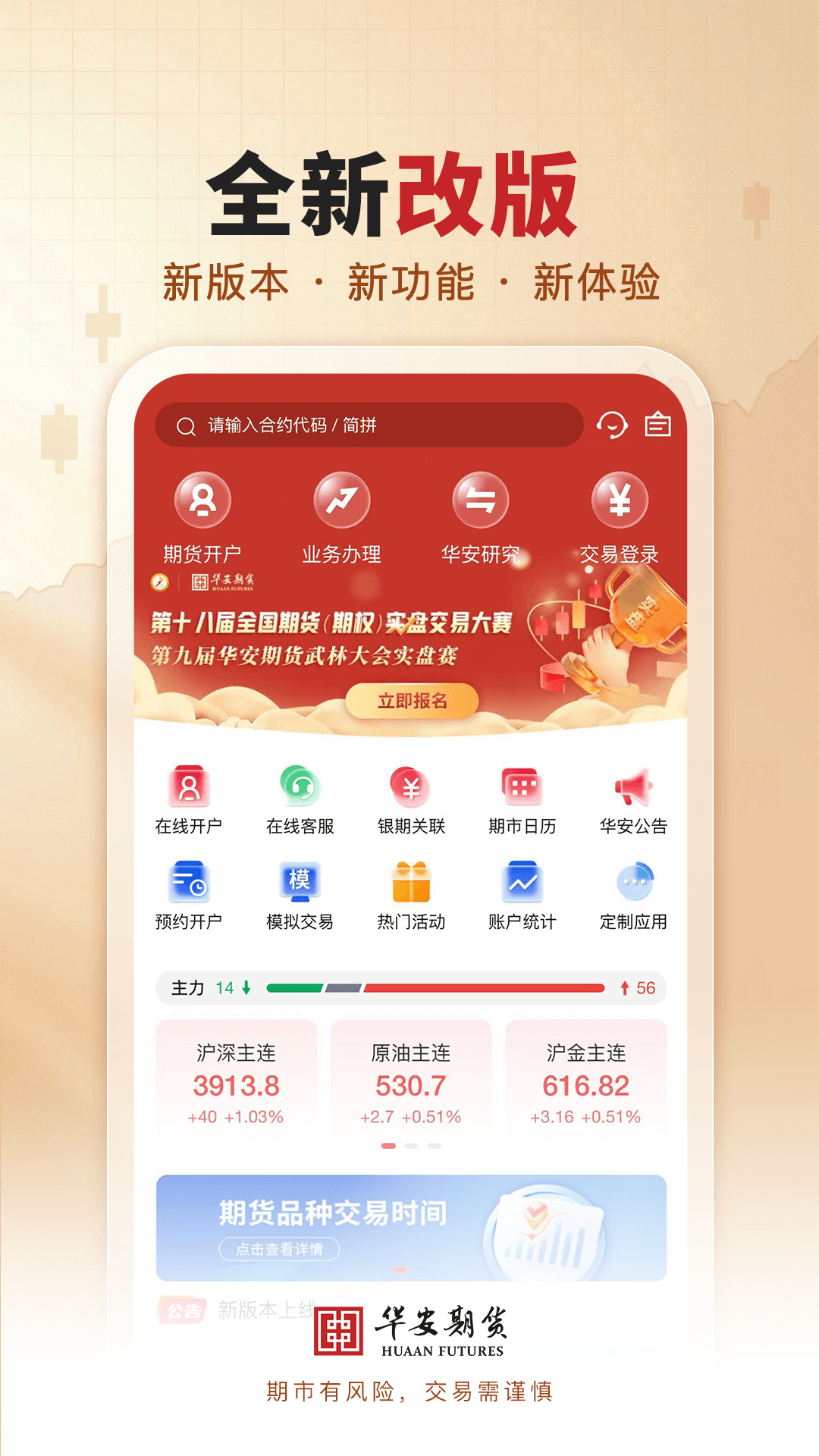 华安期货e通截图2