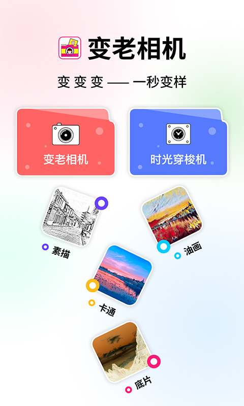 变老相机截图1