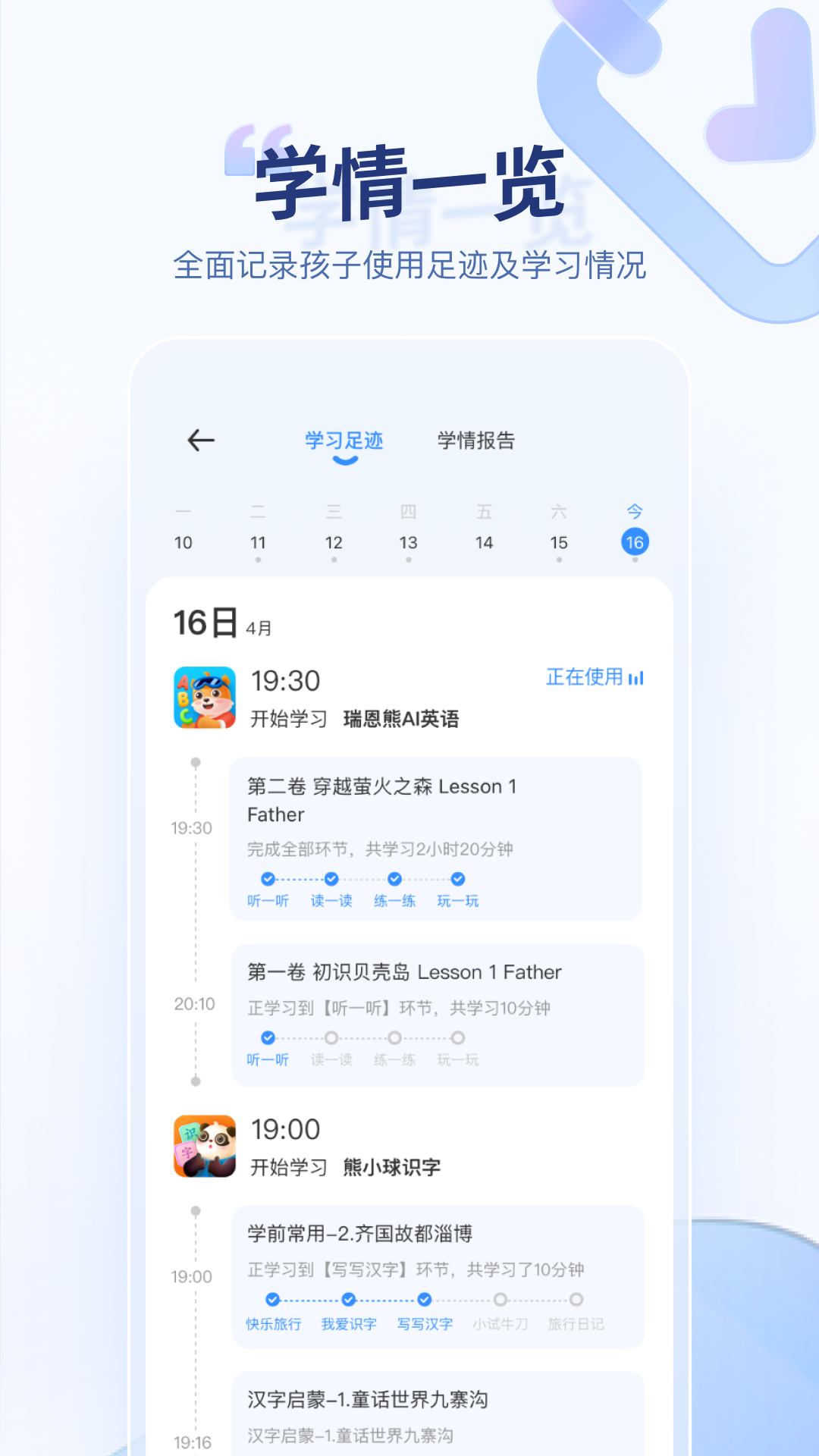 讯飞AI学截图3