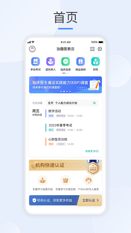 治趣医教云截图1