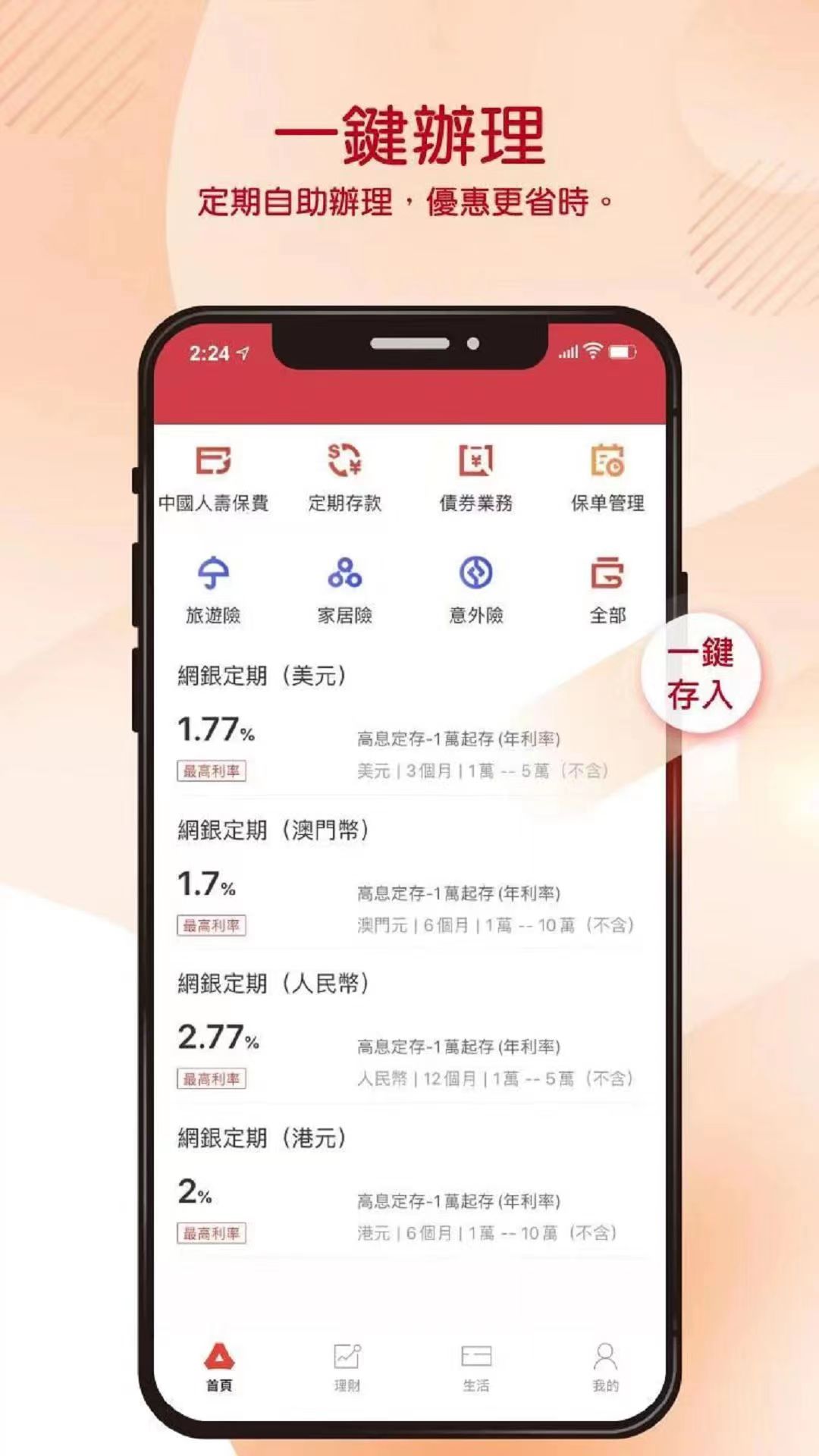 廣發銀行澳門截图3