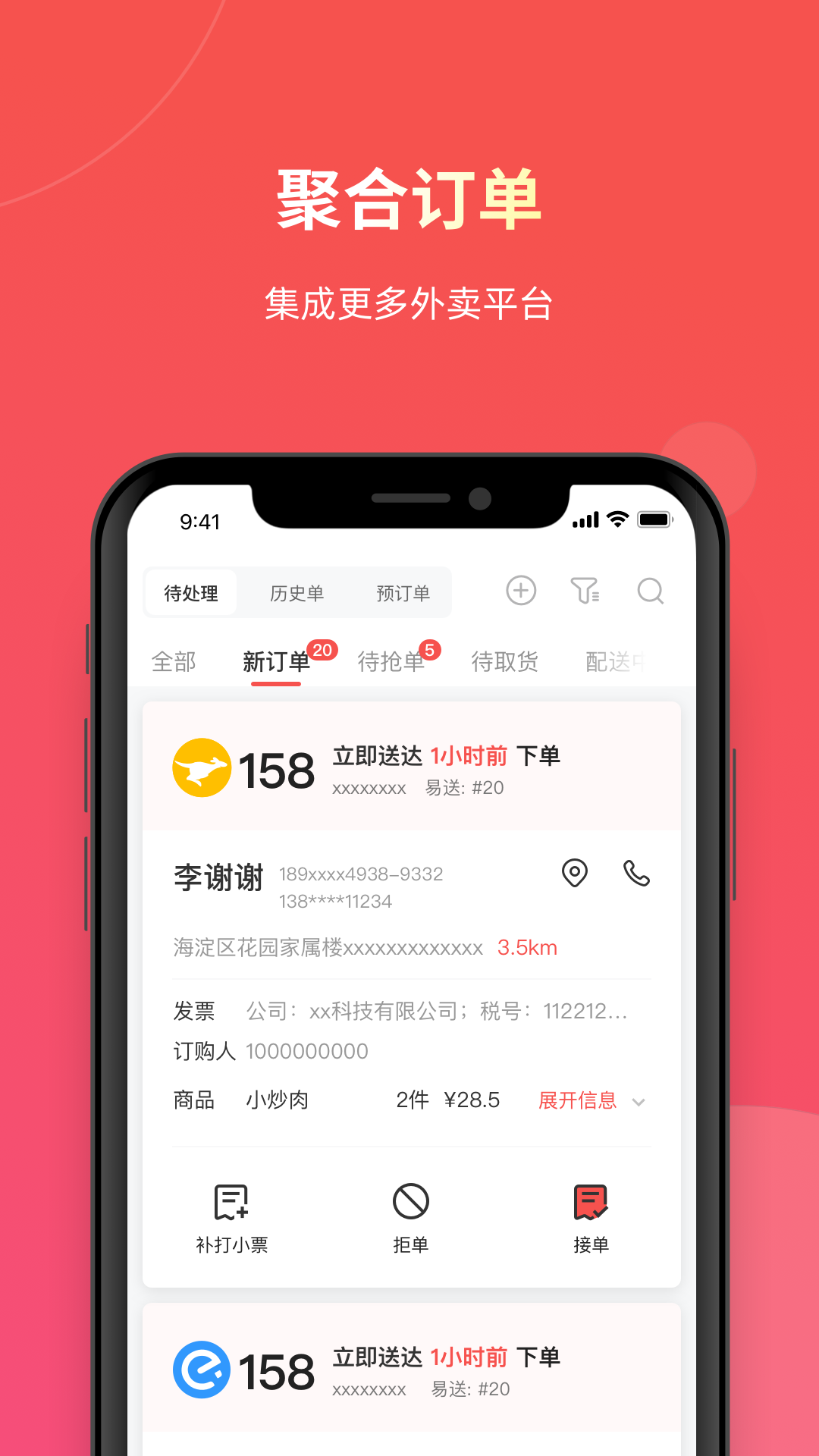 易送截图1