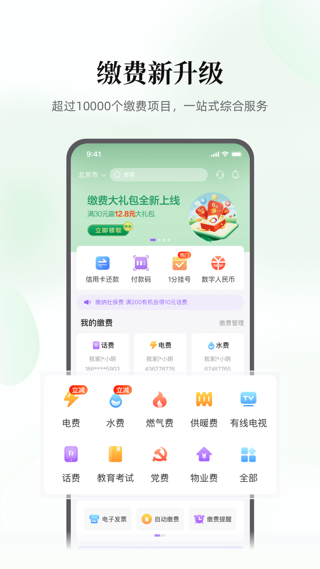 云缴费截图1