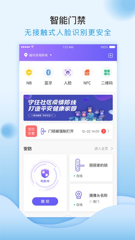 移动和小区截图3