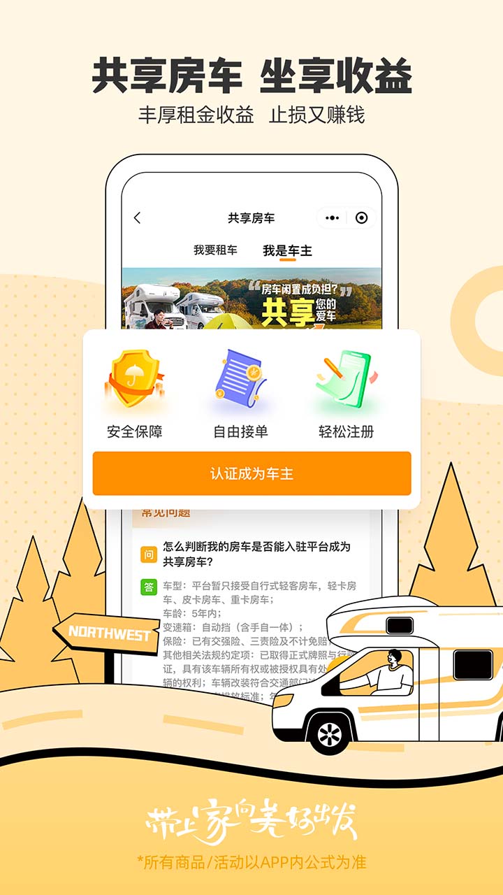 房车生活家截图3