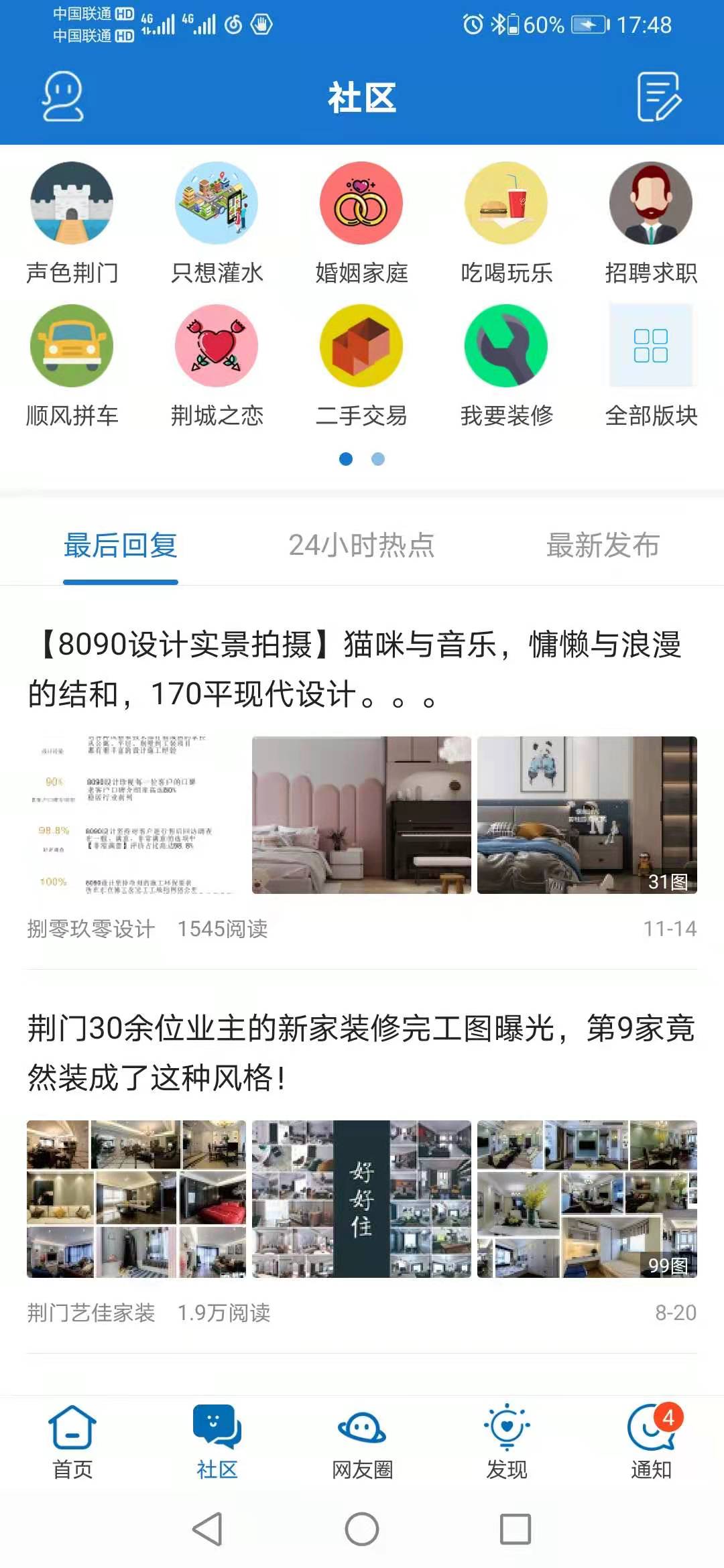 荆门社区网截图2