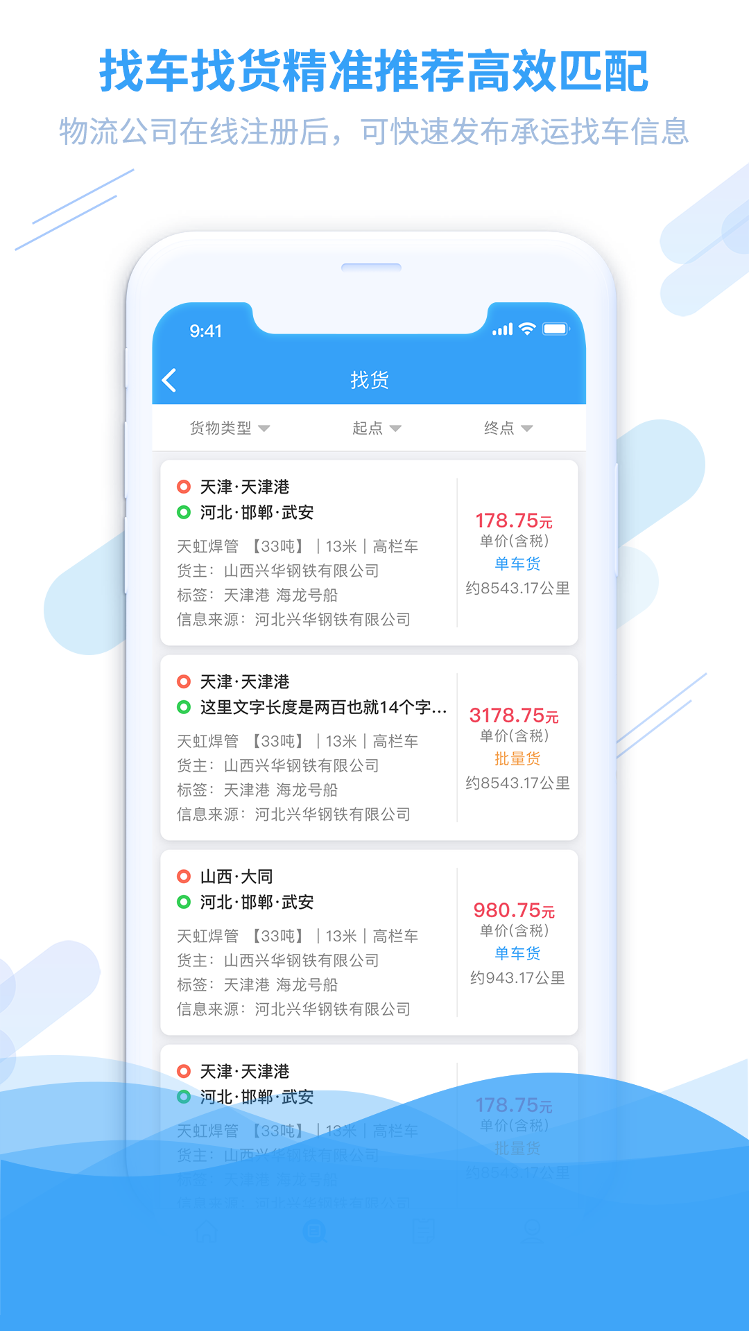 钢信物流截图2