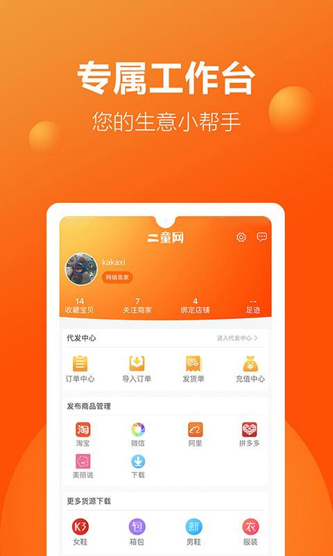 二童网截图3