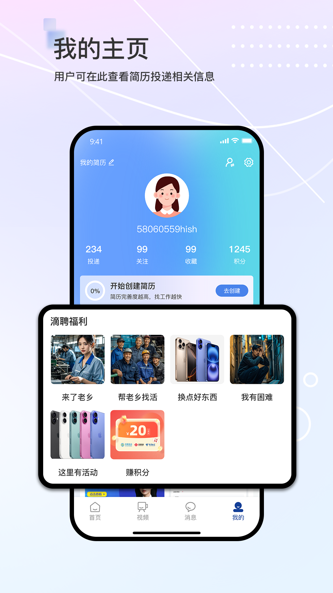 滴聘v3.6.1.0截图1