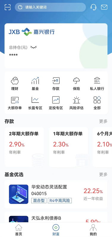 嘉兴银行截图5