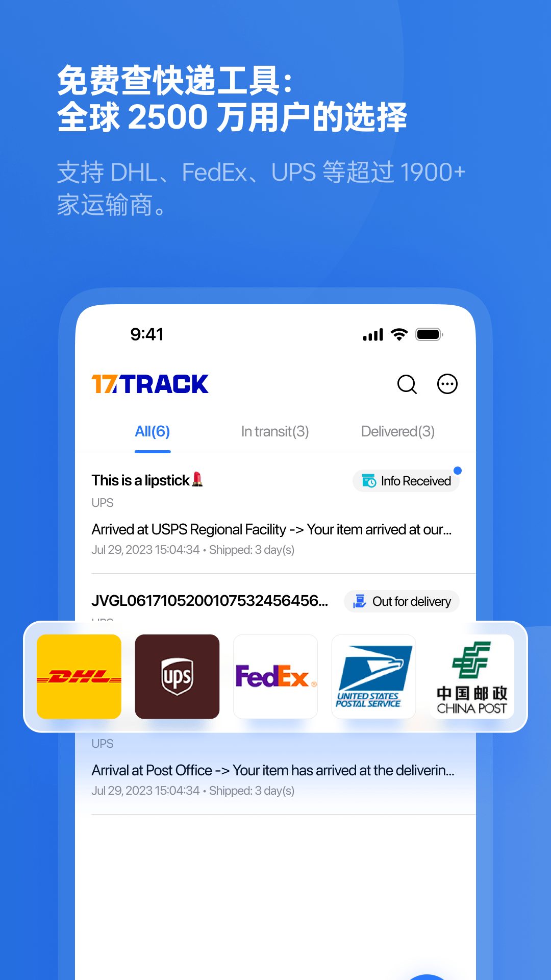 17Track新版截图1