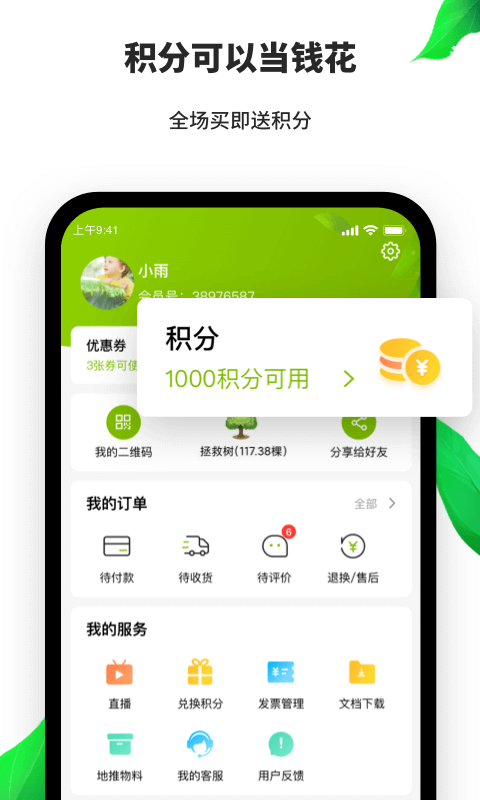 天然工坊截图4