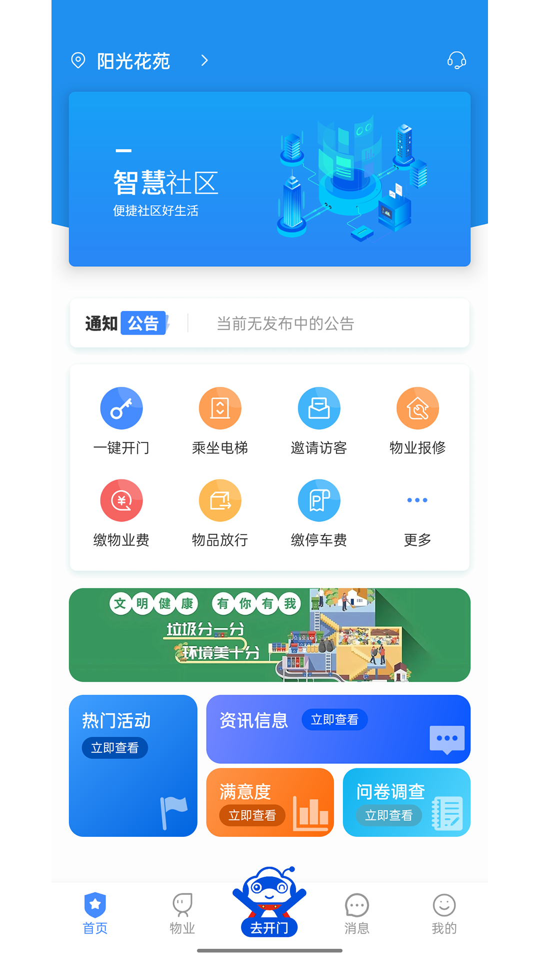 德管家截图1