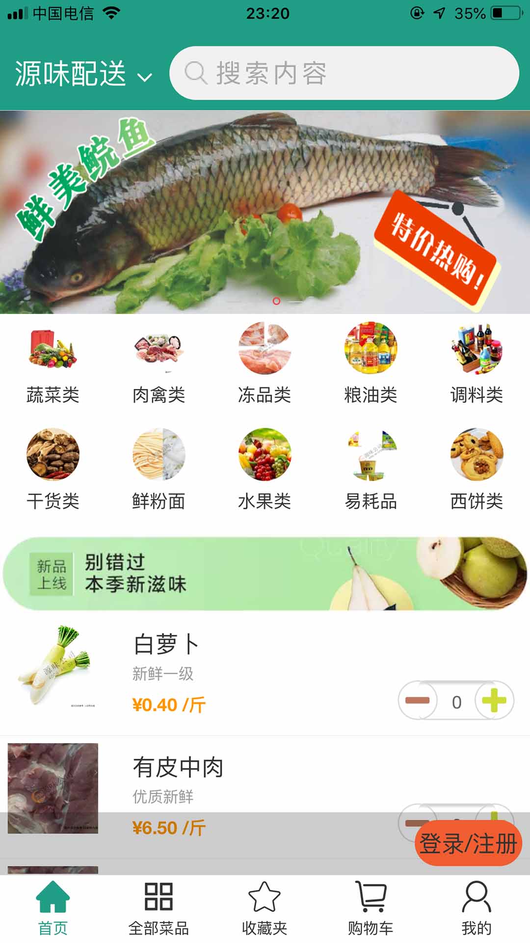 批菜网截图2