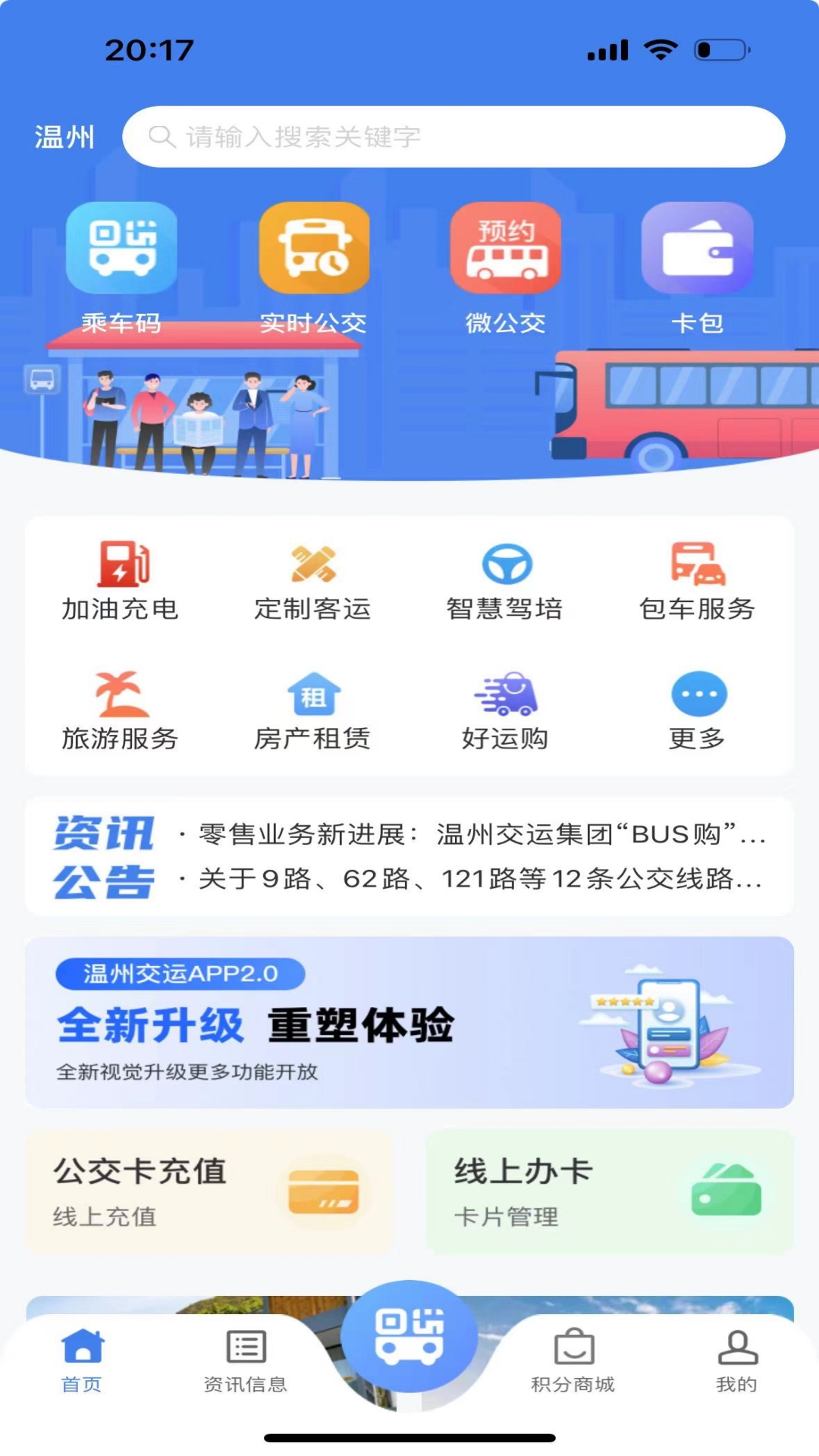 温州交运截图1