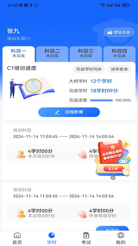 慧驾一路通截图3