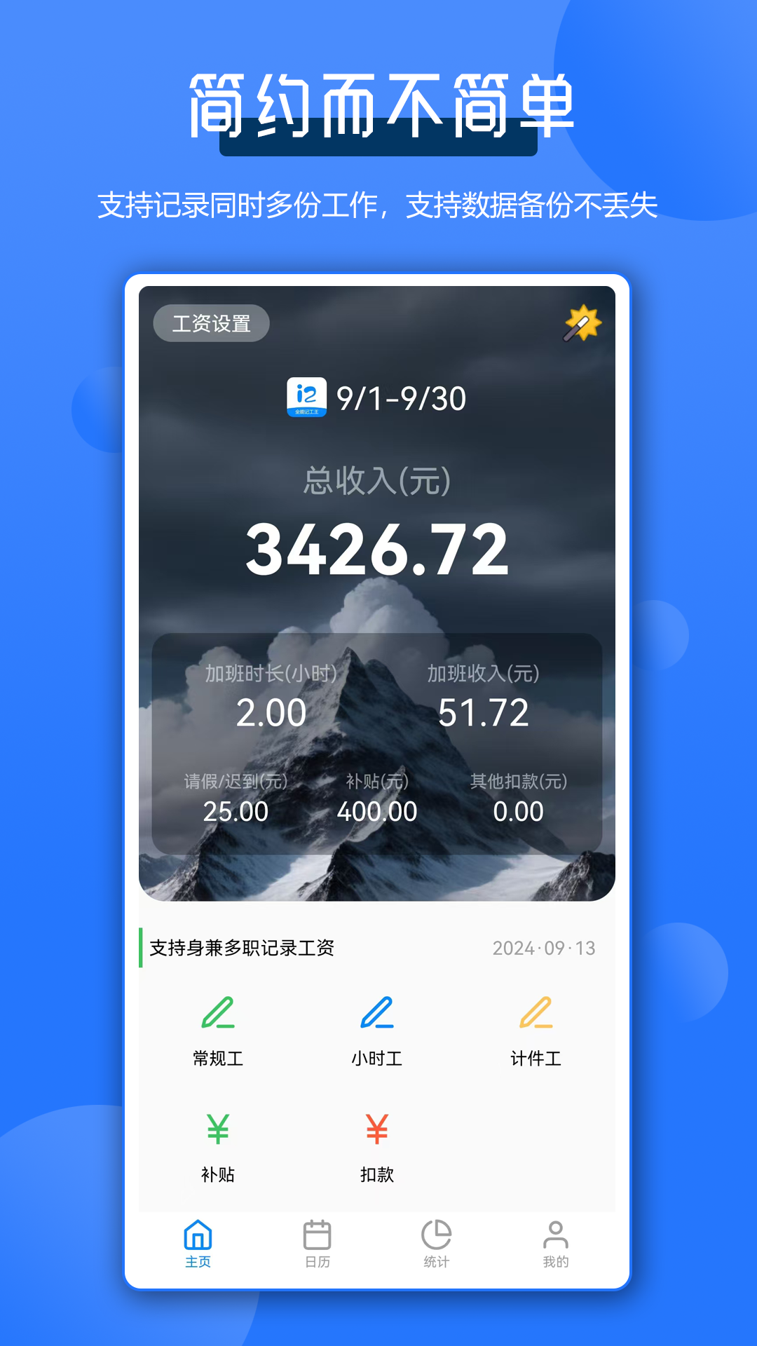 全能记工王v1.0.4截图4