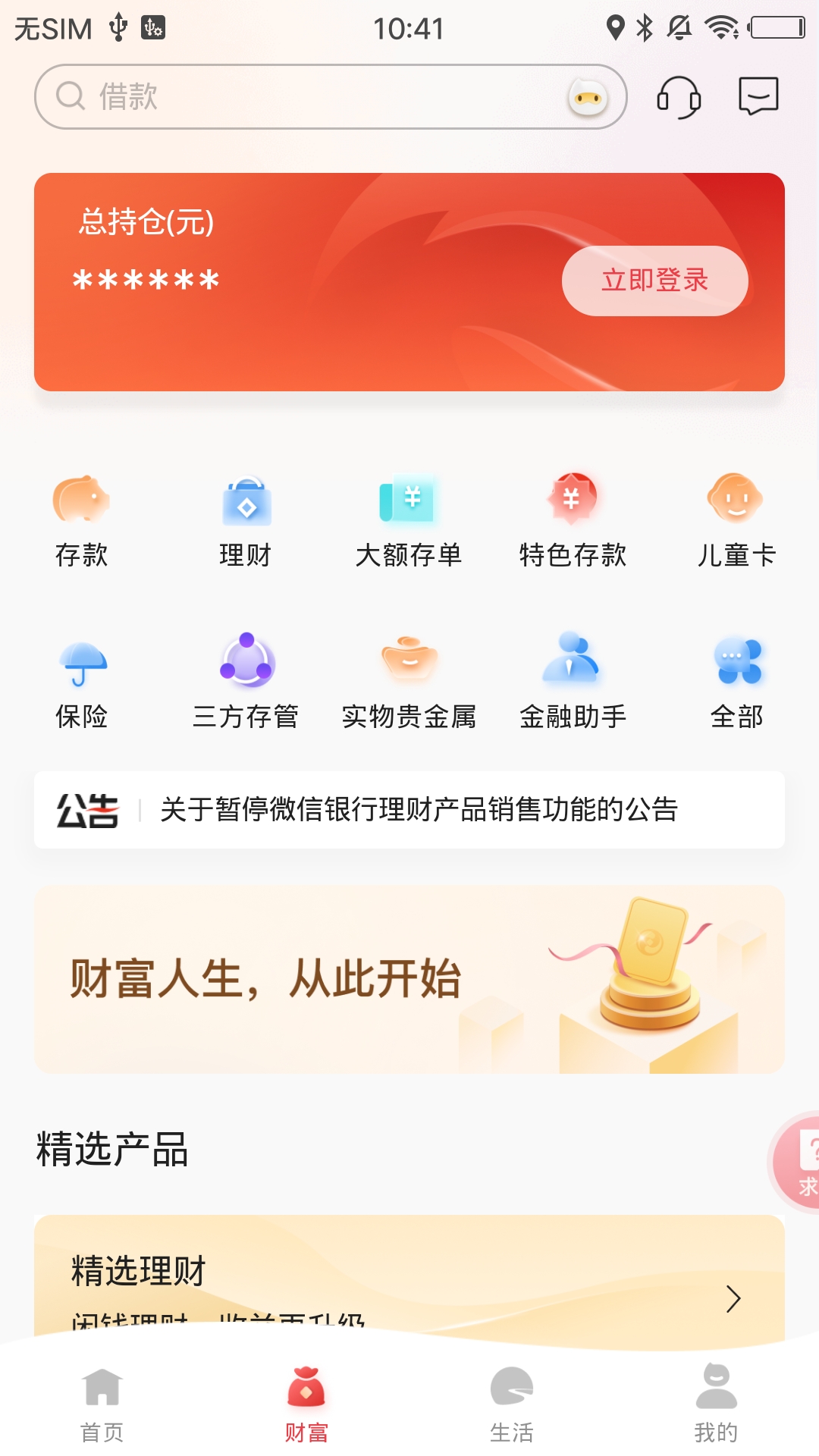 东营银行截图2