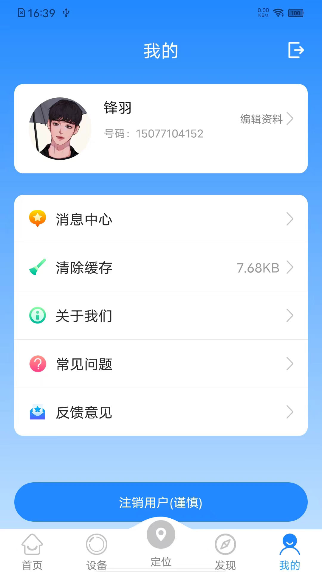 乐康守护截图4