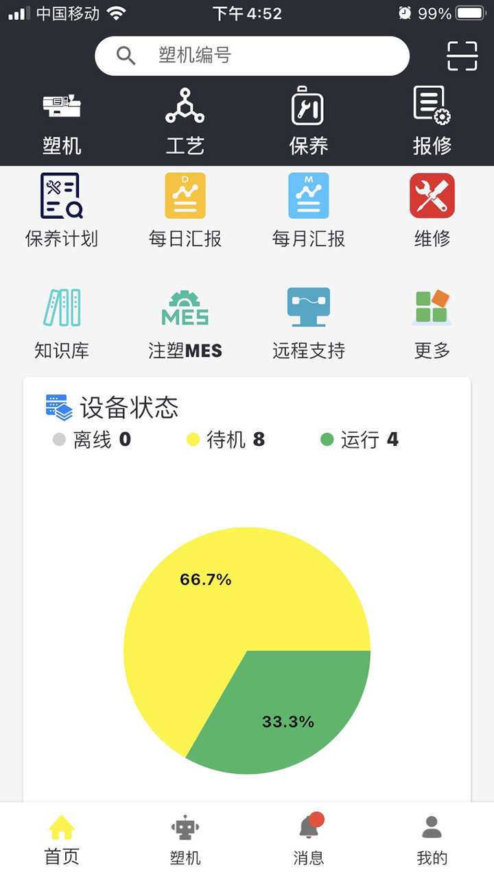 注塑云V2截图1