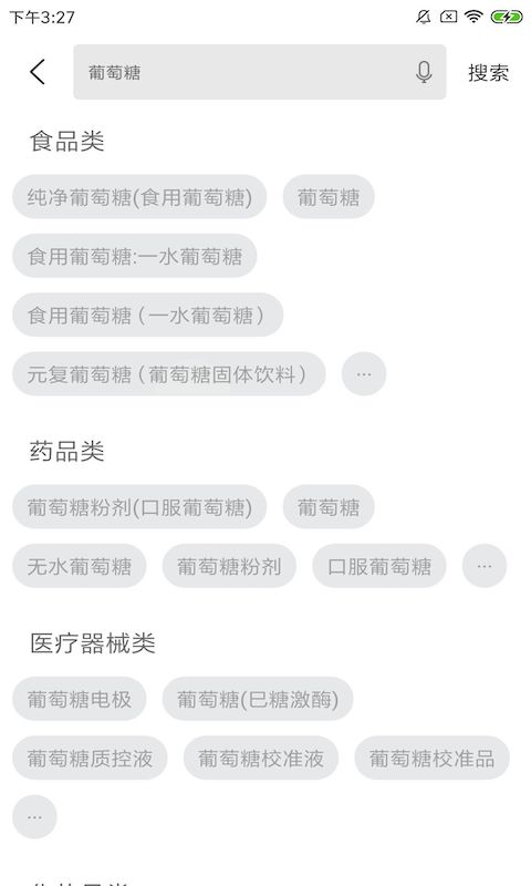 食药云搜截图5