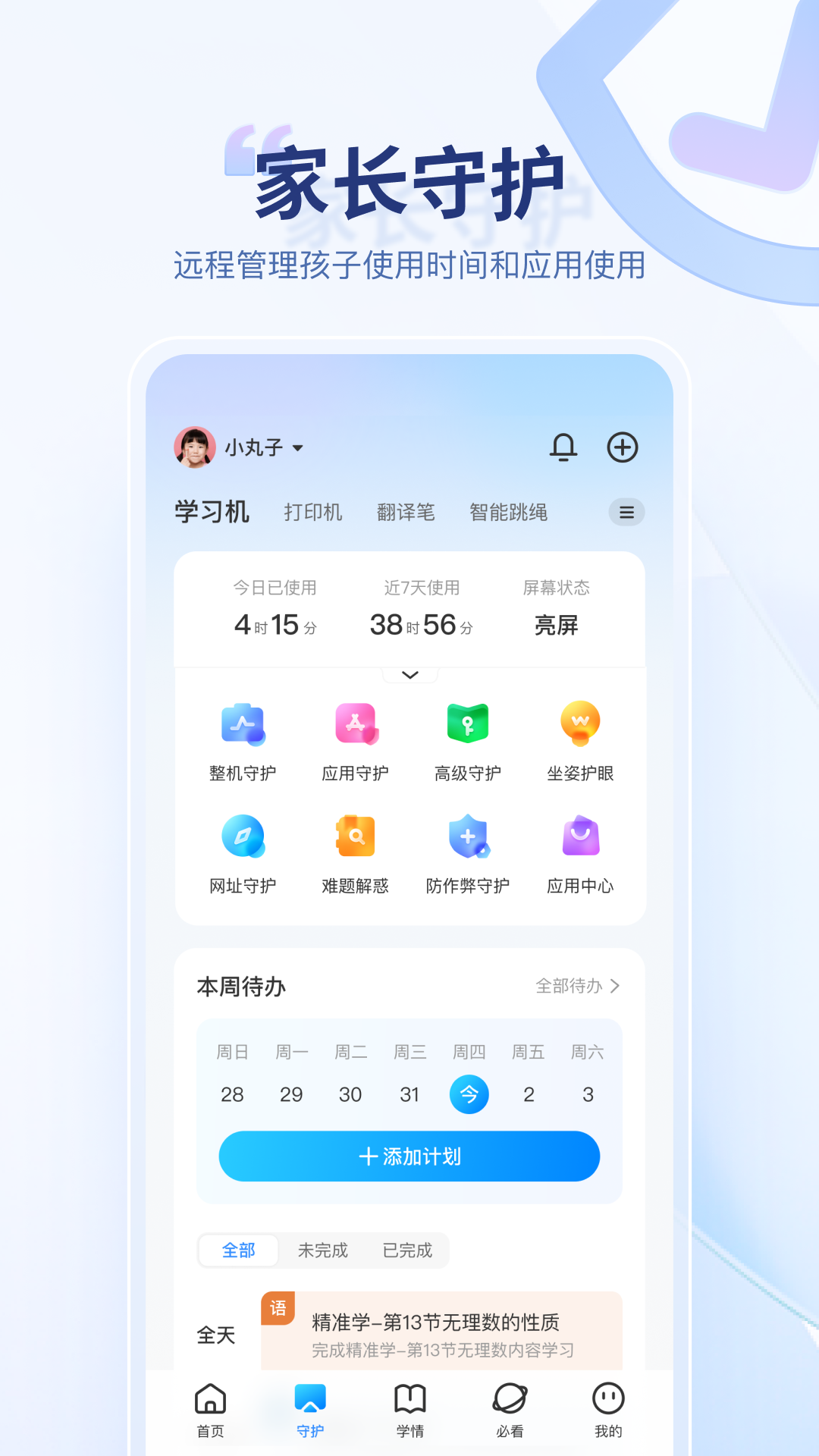 讯飞AI学截图2