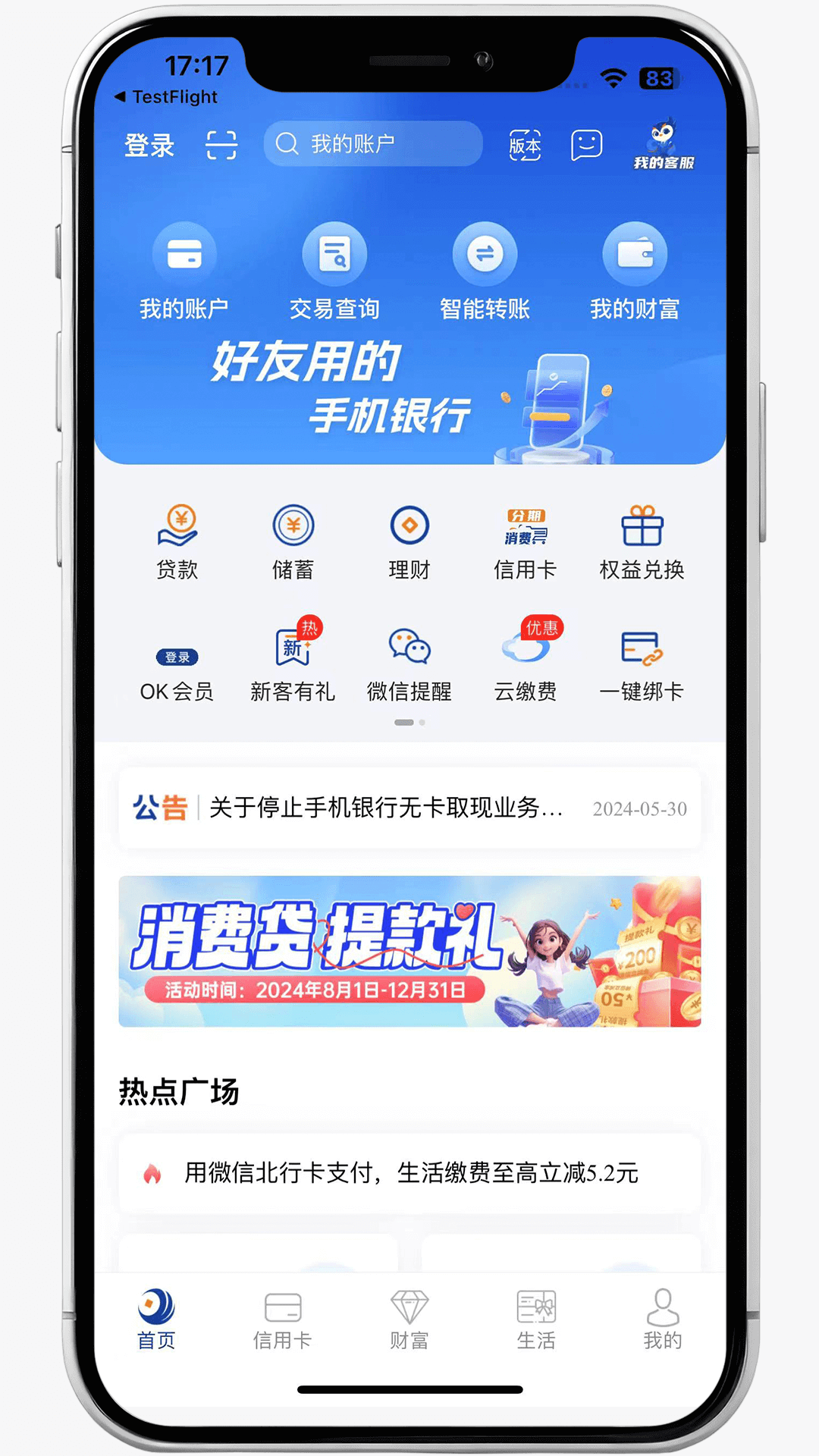 北部湾手机银行截图1