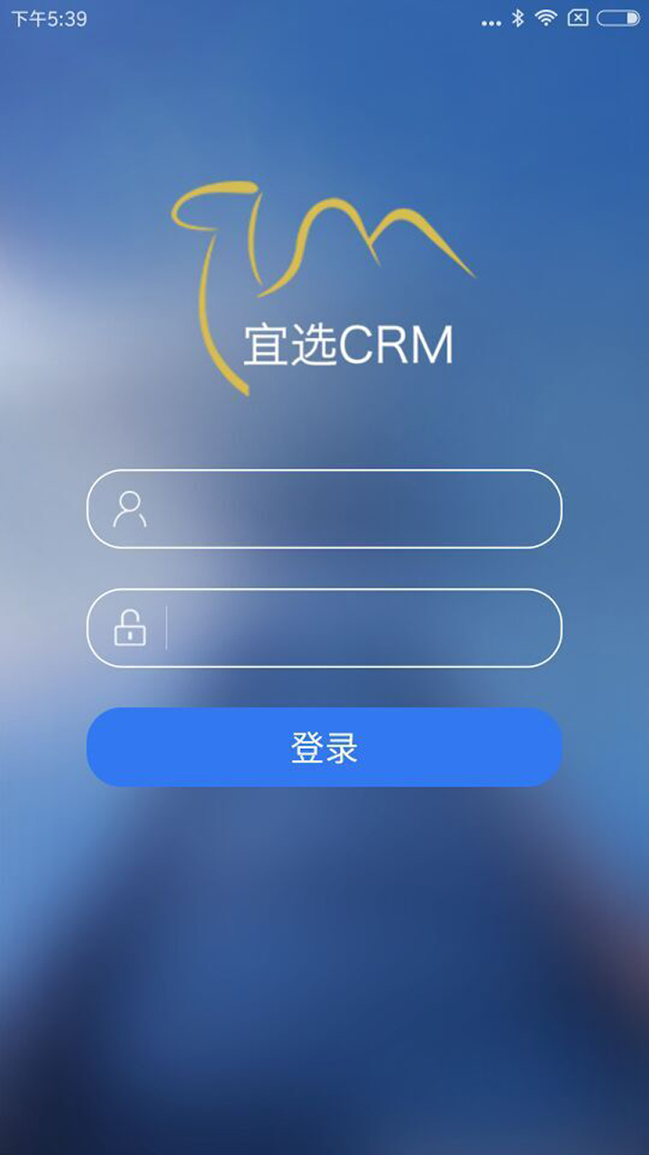 宜选CRM截图1