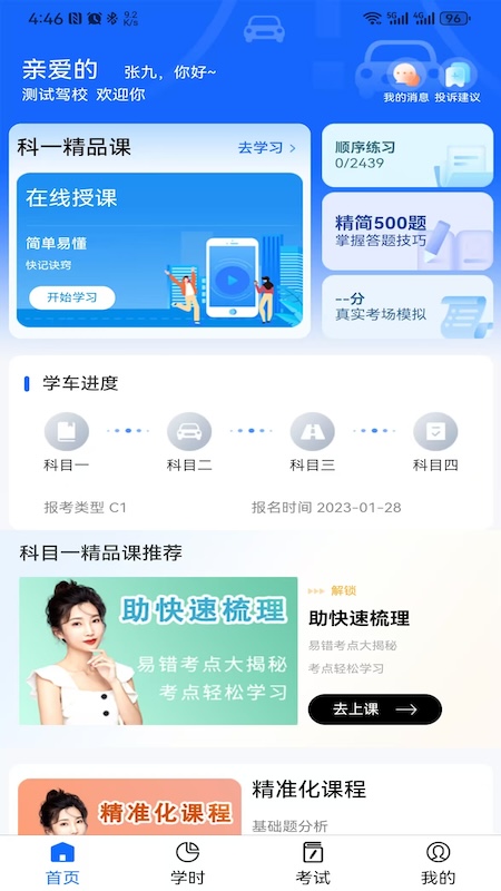 慧驾一路通截图2