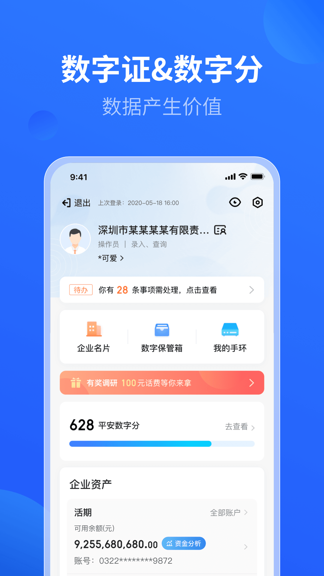 平安数字口袋截图5