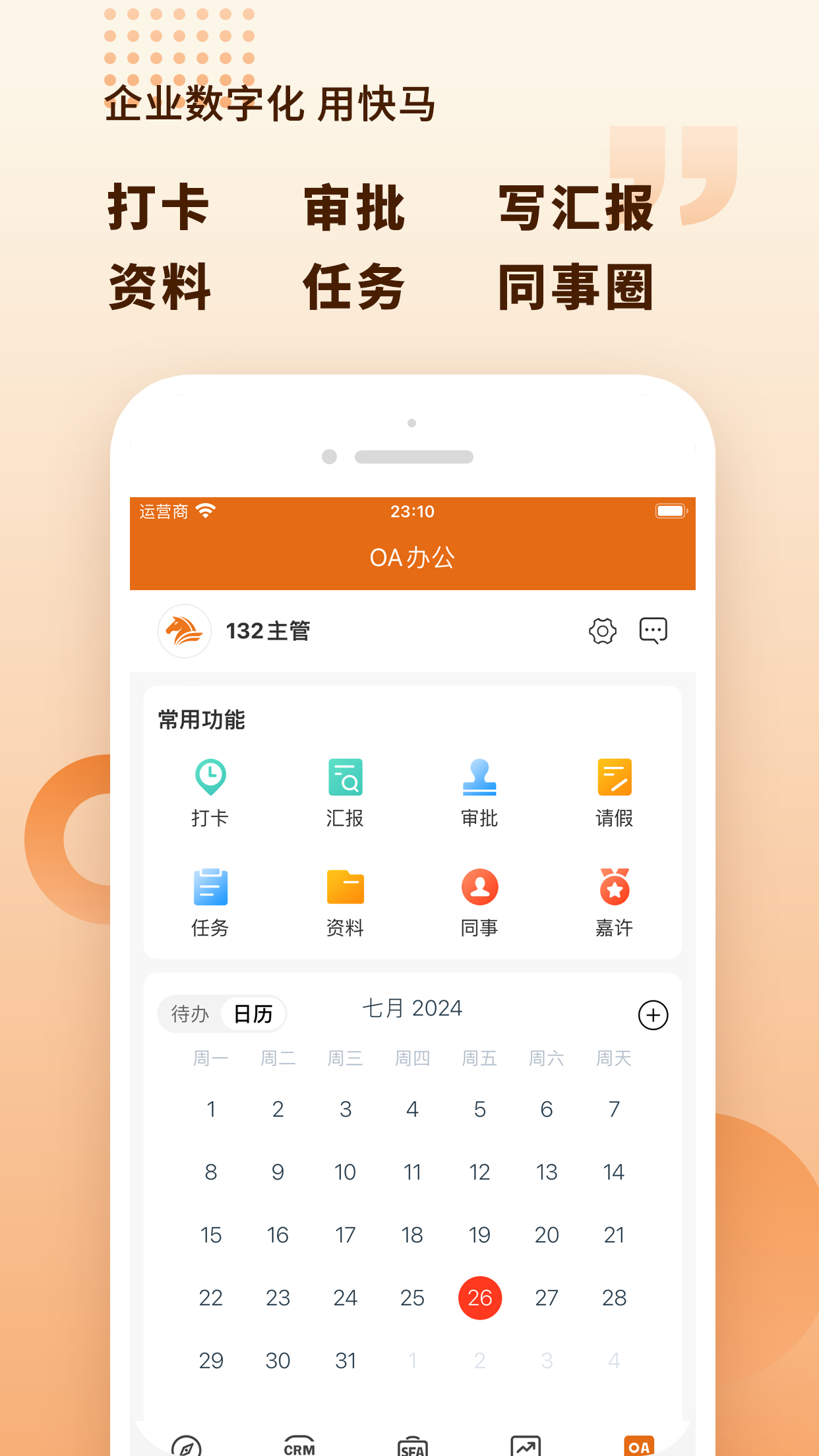 快马数字截图2