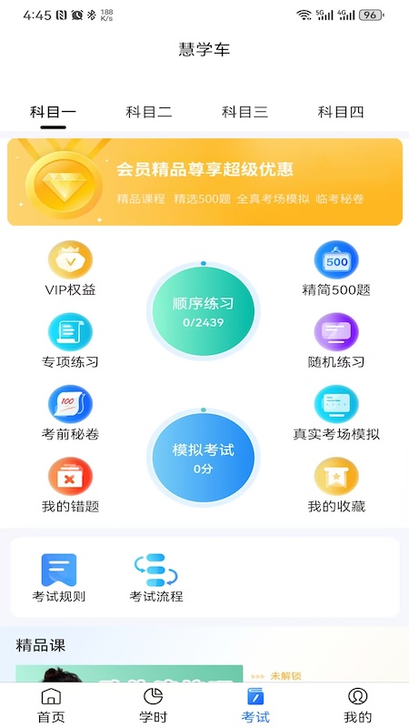 慧驾一路通截图4