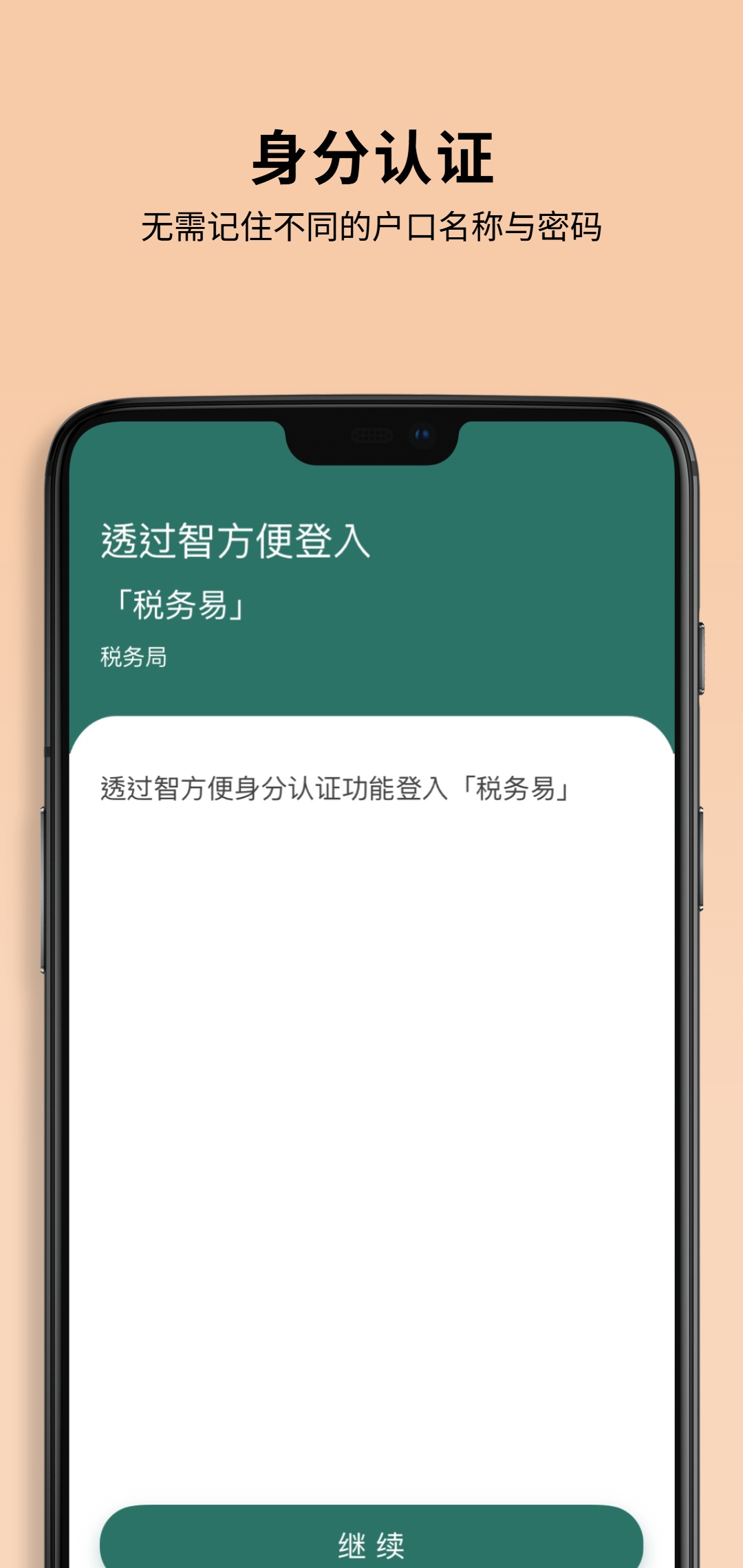 智方便截图5