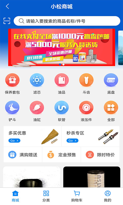 我的小松截图2