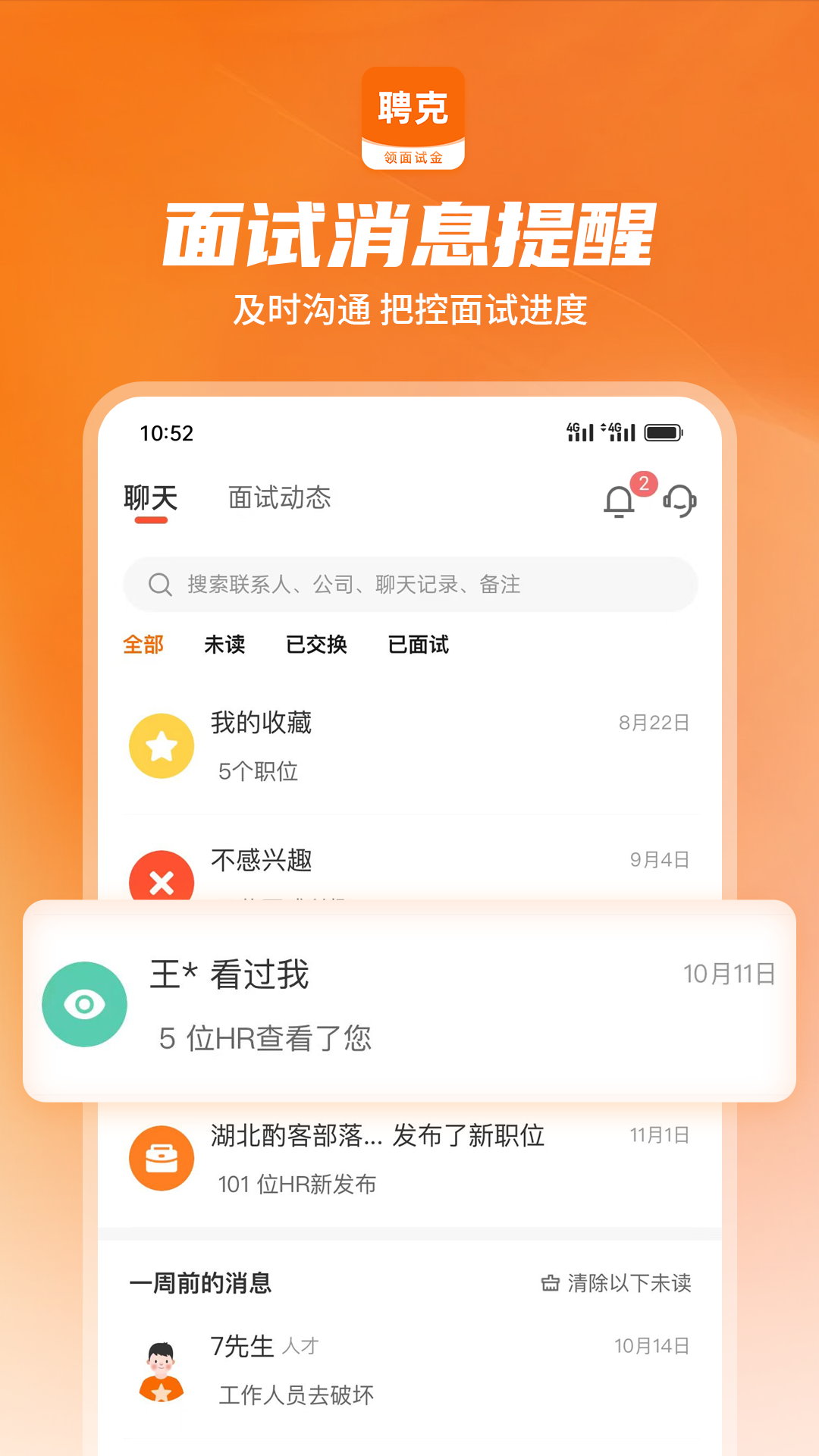 聘克招聘v1.7.15截图2