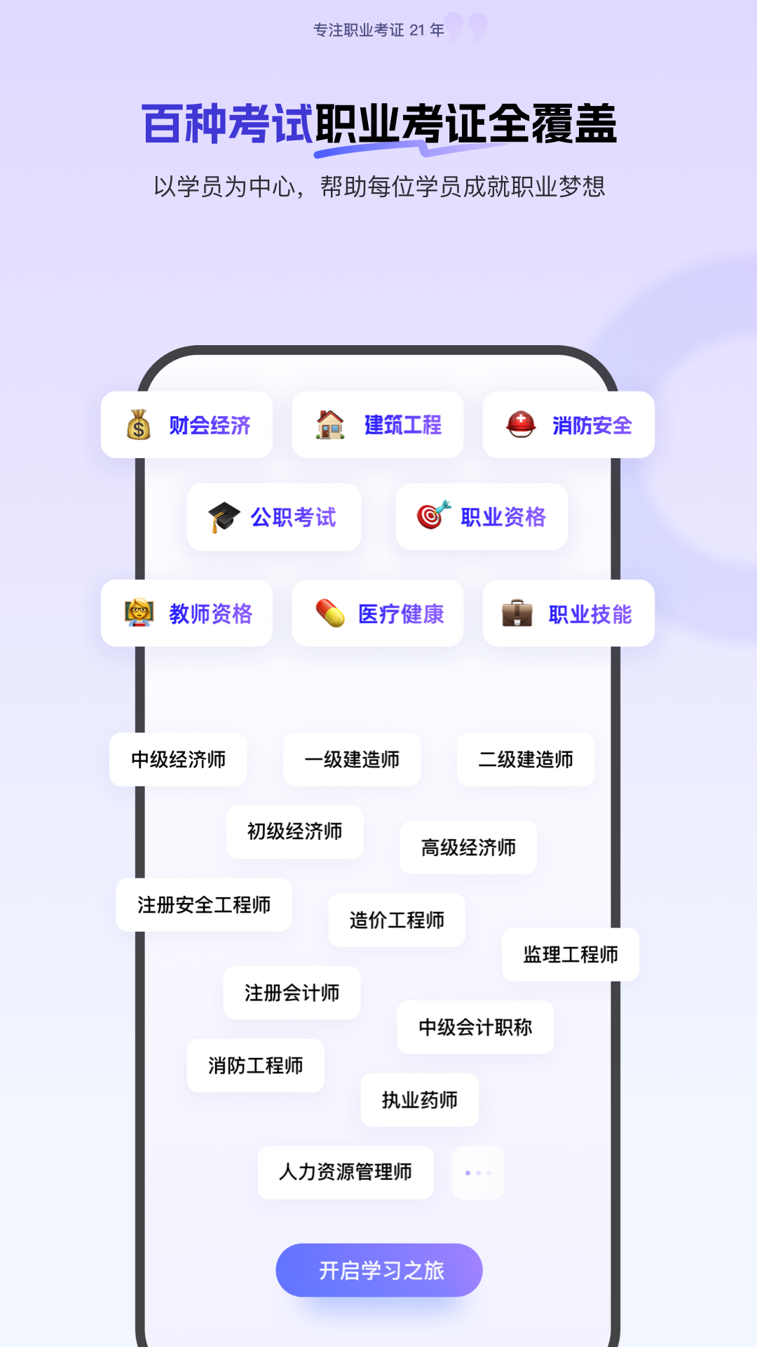 环球网校v7.9.4截图5