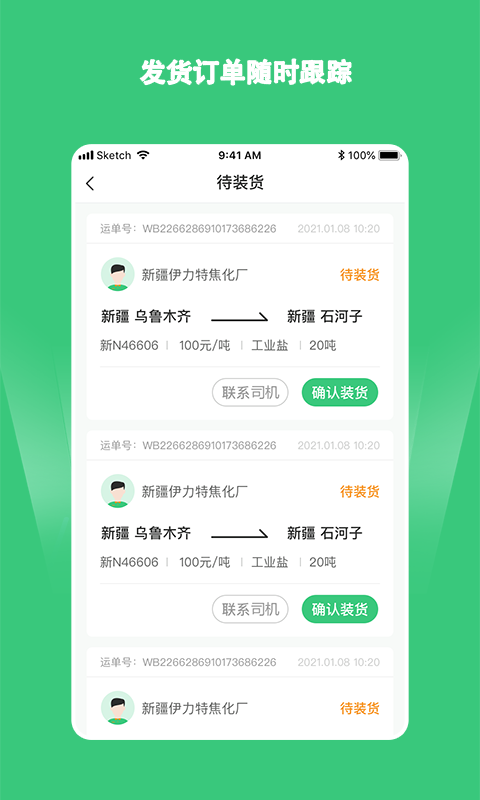 绿蜘蛛货主截图3