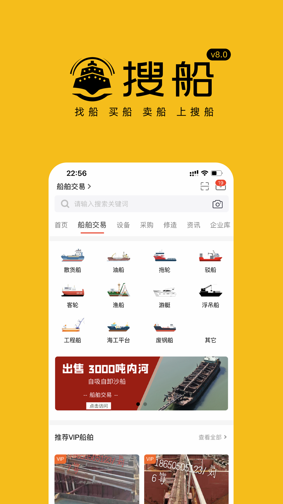 搜船截图2