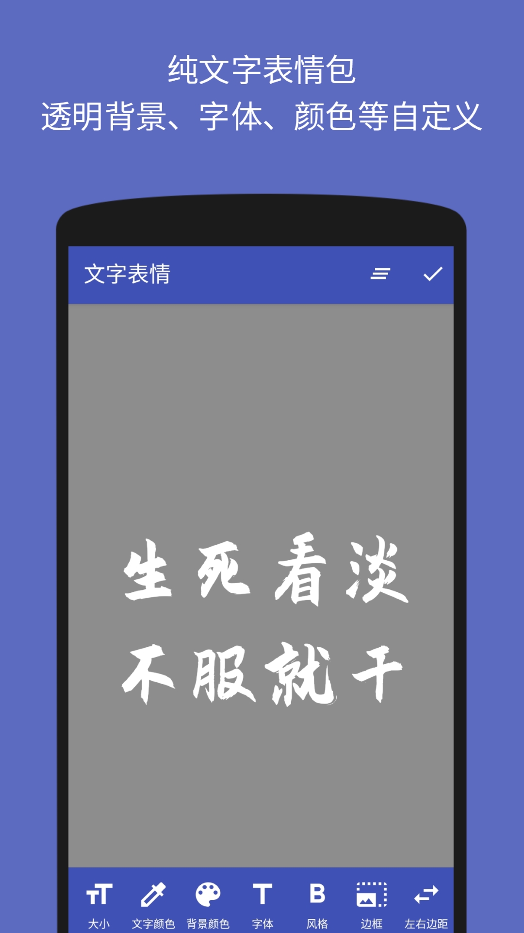 文字表情制作器截图2